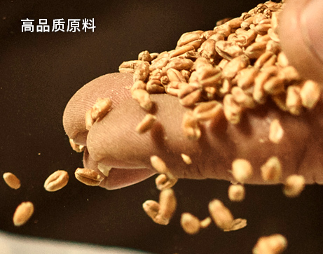 高品質(zhì)原料