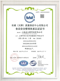 食品安全管理體系認證證書-1