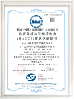 危害分析與關鍵控制點(HACCP)體系認證證書-1