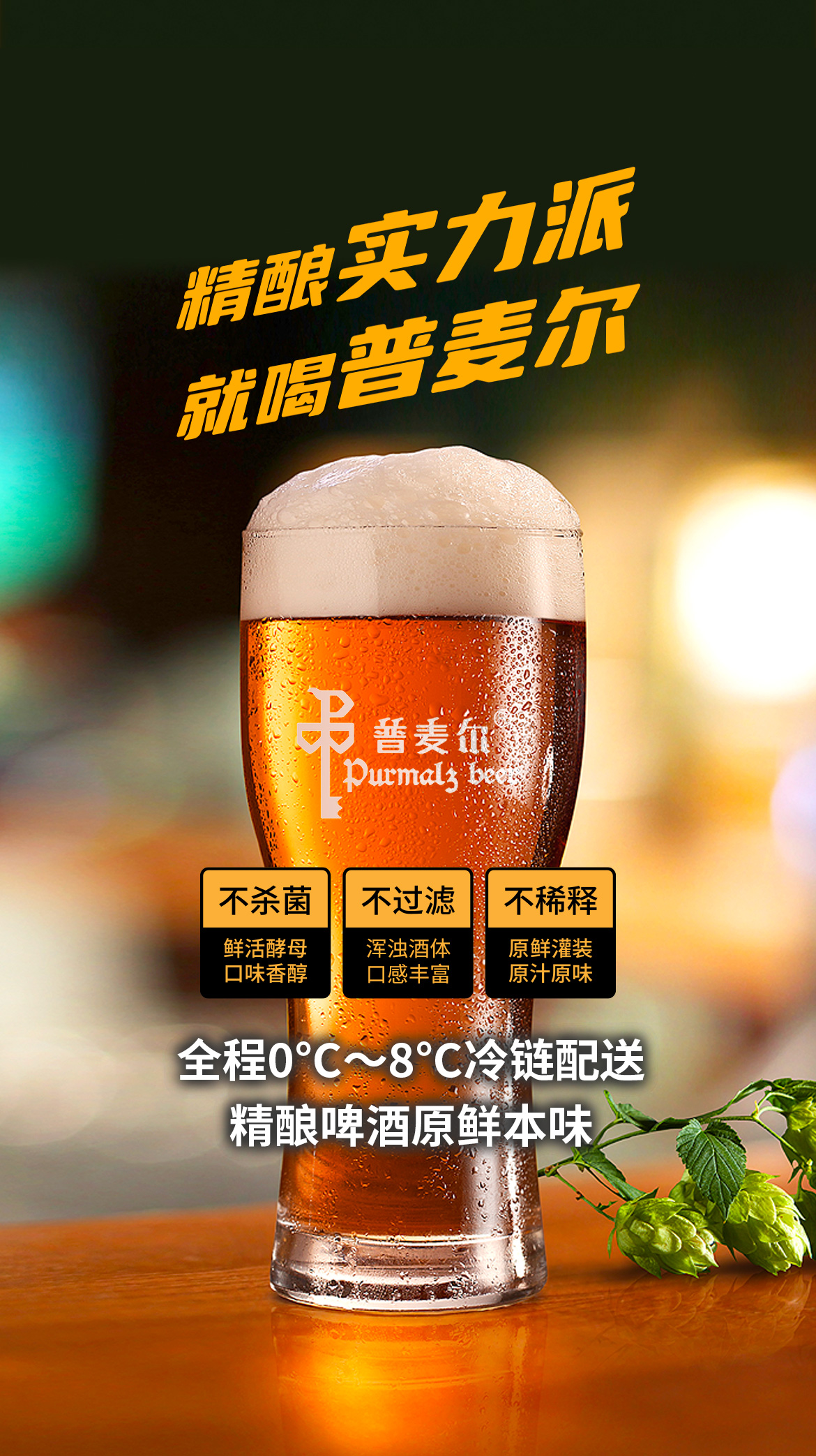 上海麥仕醇啤酒有限公司