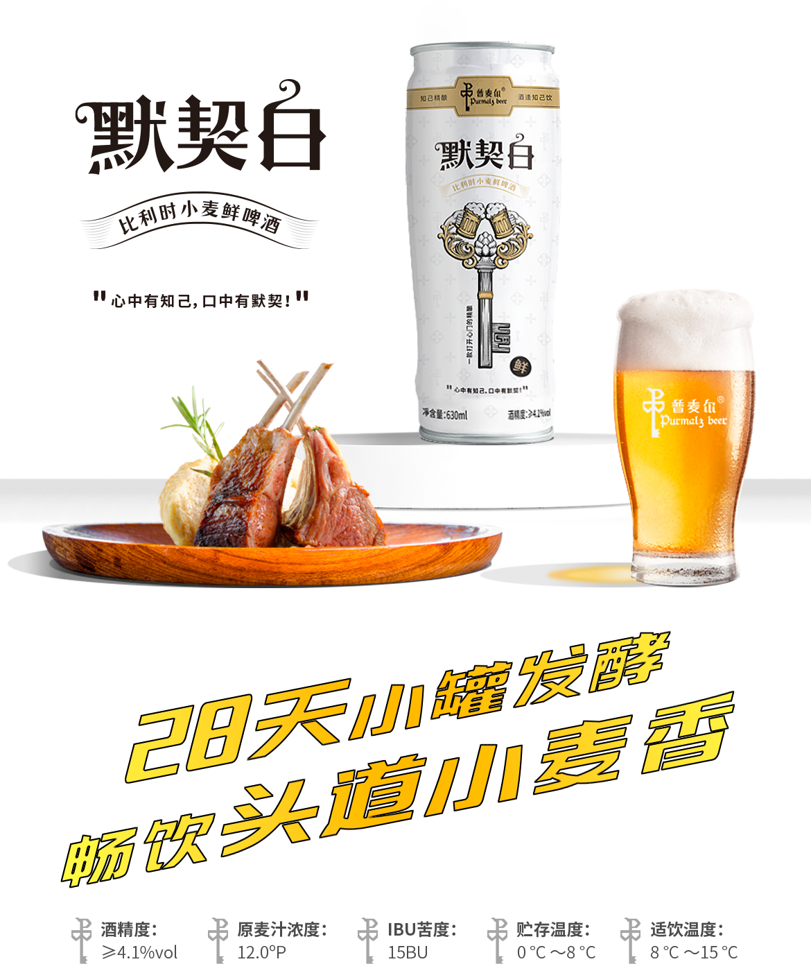 默契白